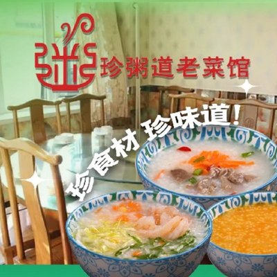Zhen Zhou Dao Old Restaurant (Rongxingli Branch)