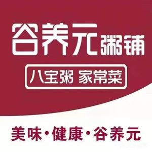 Guyangyuan Eight Treasure Porridge Homestyle Dishes (Jinnan Branch)
