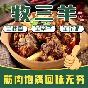 Musan Yang · Lamb Shank Bones · Lamb Frames · Lamb Knuckles