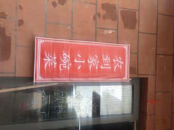 Nao Dao Jia Xiao Wan Cai (Jin Hao Yuan Dian)