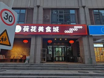 Lotus Food City