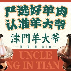 Tianmen Yang Da Ye - Copper Pot Hot Pot (Second Branch in Xiangshuiwu)