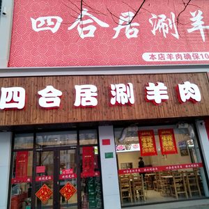 Sihedju Copper Pot Lamb Hot Pot (Xiangshuiwu Branch)