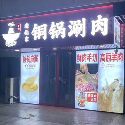 Ding's Old Beijing Copper Pot Hot Pot