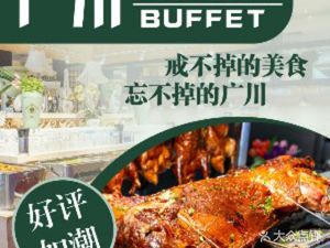Guangchuan Grand Hotel Buffet Hot Pot & Grilled Meat