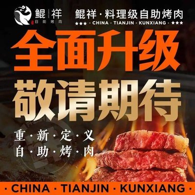 Kun Xiang · Premium自助 BBQ (Jinnan Wuyue Black Gold Selection Store)