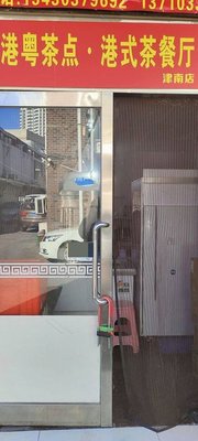 Gang Yue Tea House - Hong Kong Style Teahouse (Jinnan Branch)