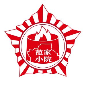 Fanjia Xiaoyuan Earth Oven Roast (Jinnan Branch)