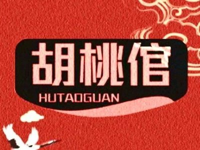 Hutao Guan