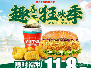 Jishengke Burger & Fried Chicken (Xianshuiwu Lianhua Branch)