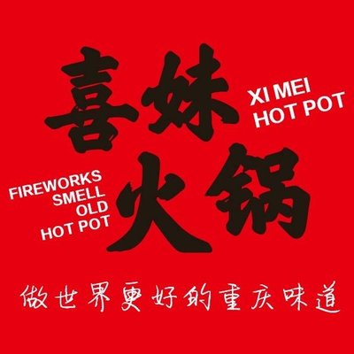 Ximei Hot Pot (Tianjin Store)