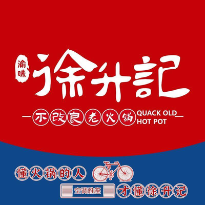 Xu Sheng Ji Original Old Hot Pot (Jinnan Wuyue Plaza Store)