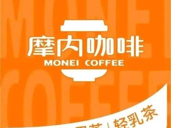 Mone Coffee & Fruit Tea (Tianjin Xinye Plaza Branch)