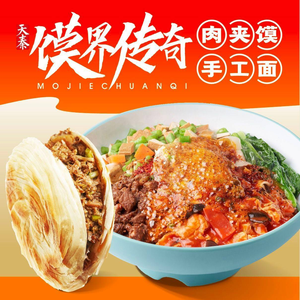 Mojie Legend · Roujiamo · Handmade Noodles (Xinye Plaza Store)