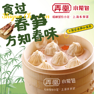 Nongtang Xiao Long Bao (Xinye Plaza Store)