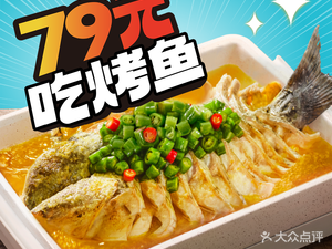Ban Tian Yao Grilled Fish (Xinye Plaza Store)