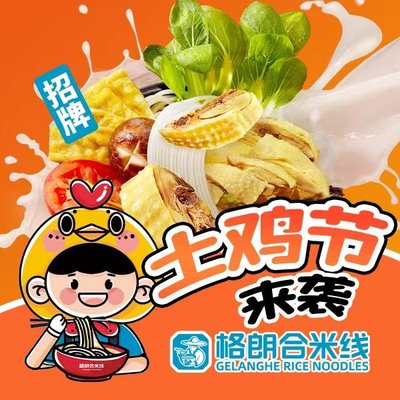 Gelanghe · Chicken Soup Noodles (Xinye Plaza Branch)