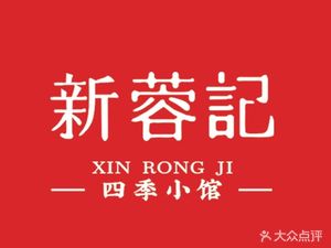 Xin Rong Ji · Four Seasons Bistro