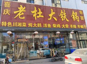Du's Family Banquet · Seafood Dumplings and Home-style Dishes