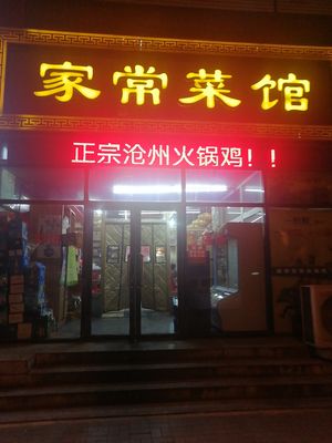 Home-style Restaurant (Xinmei Garden Branch)