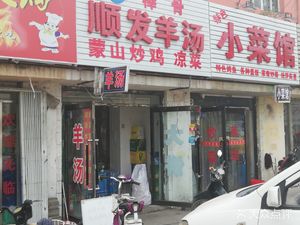 Shunfa Lamb Soup