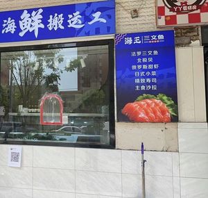 Haivwang Salmon (Yuan Yang City Branch)