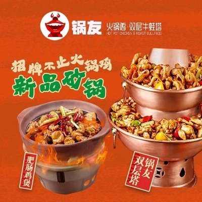 Gourmand's Hot Pot Chicken with Double-Layered Bullfrog Tower (Binhai Ocean Future Mall Branch)