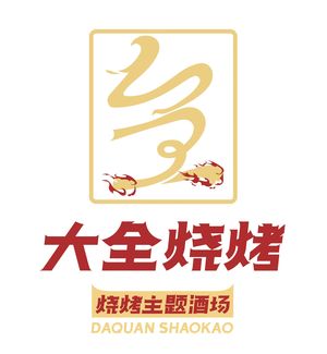 Daquan Theme Barbecue (Liudagou Branch)
