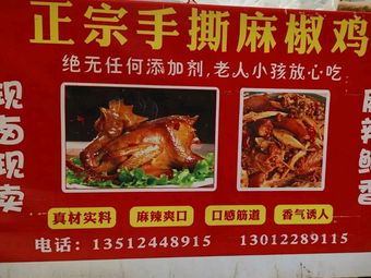 Ma Jiao Chicken Specialty Store