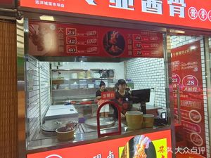 Yang's Daughter Sauce Bone Speciality (Yuanyangcheng Branch)