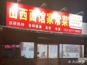 Shanxi Noodle House (Hubei Road Branch)