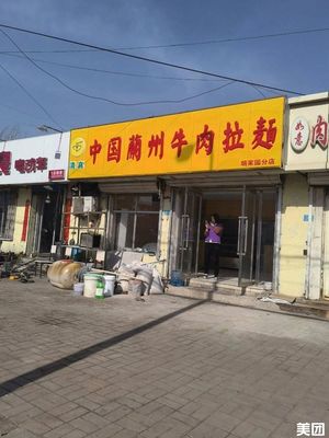 Lanzhou Beef Noodles (Huyuan Branch)