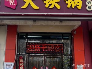 Da Tieguo (Chunguang Road Store)