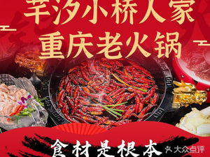 Qianxi Bridge People Chongqing Hot Pot (Xingang Store)