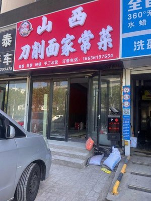 Shanxi Knife-Sliced Noodles Home Cooking