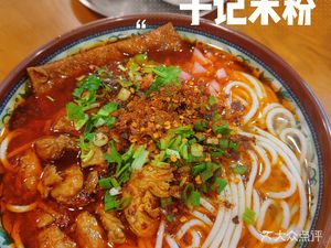 Yu's Guizhou Noodles (Wanda Store)