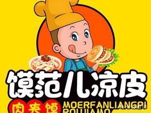 Mo Fan'er Cold Noodles (Xingang Branch)