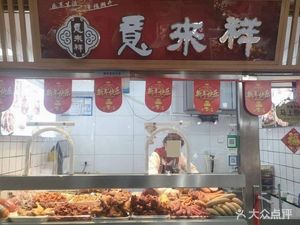Yi Lai Xiang (Bin Kai Li Branch)