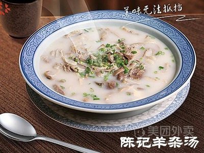 Chen's Morning Delicacies - Mutton Soup