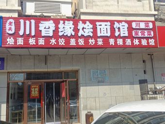 Chuan Xiang Yuan Hot Pot Noodle House