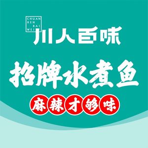 Chuan Ren Bai Wei (Jin Yuanbao)