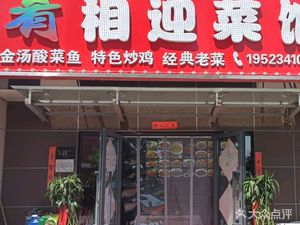 Yao Xiang Ying Restaurant