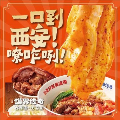 Mo Jie Legend - Roujiamo - Handmade Noodles (Binhai Cultural Center Branch)