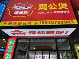 Tang Bao Bao Chicken Hot Pot (Tanggu Branch 1)