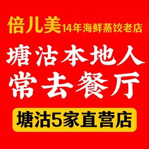 Beimei Seafood Buffet & Xinle Steamed Dumplings (Xingang Store)