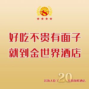 Golden World Hotel · Fusion Cuisine · Seafood (Xingang)