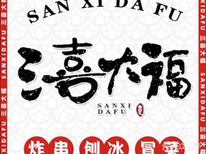 San Xi Da Fu · Fried Skewers & Shaved Ice (Xingang Branch)