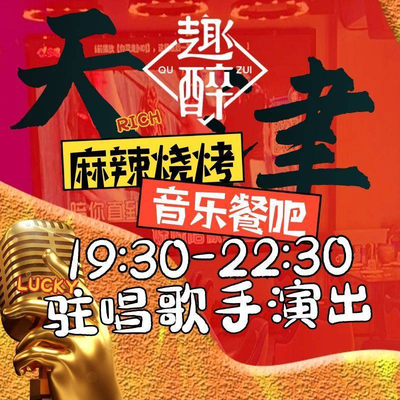 Qu Zui Barbecue Seafood Pub