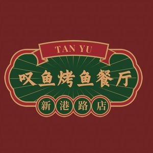 Tan Yu Grilled Fish Restaurant (Xinguang Branch)
