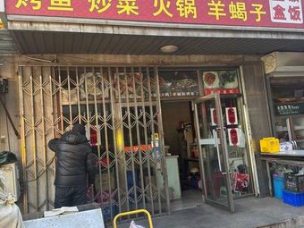 Jubin You Restaurant
